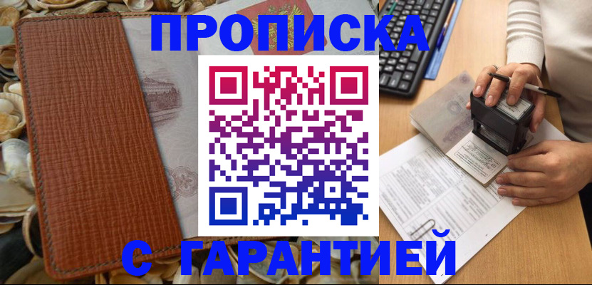 прописка 2025 в Переславль-Залесском